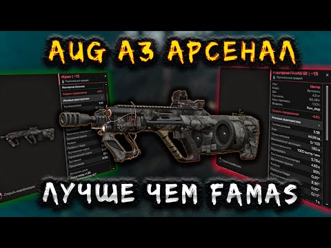 Видео: НОВОЕ ИМБАЛАНСНОЕ ОРУЖИЕ В СТАЛКРАФТ! AUG A3 - ЛУЧШЕ ЧЕМ FAMAS? Будни ПКшера в STALCRAFT: X