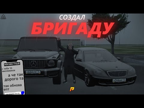 Видео: 🔺СОЗДАЛ БАНДУ ПОСЛЕ ОБНОВЛЕНИЯ! ВСЕ ПЛОХО?..