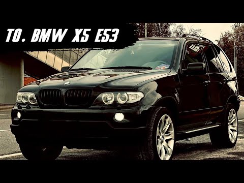 Видео: Маленькое Т.О. на большом BMW X5 E53