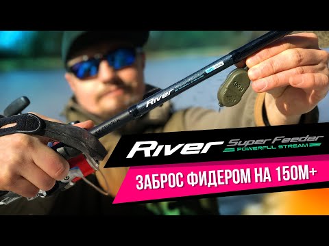 Видео: Заброс фидером FLAT кормушки на 150m + / ZEMEX River Super Feeder