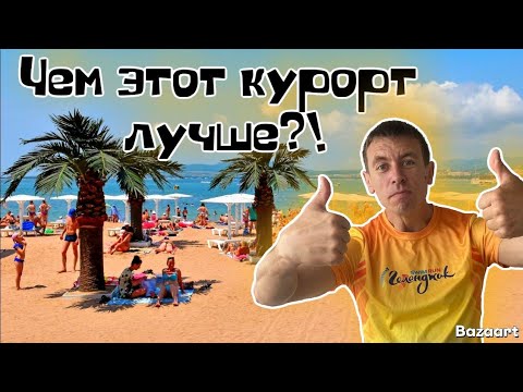 Видео: Геленджик. Отличное предложение по жилью. Сколько стоит отдых на этом курорте?! Честный обзор.