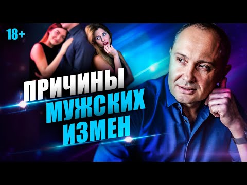 Видео: Что делать, если мужчина вам изменяет? Тактика поведения
