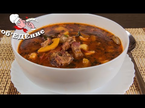 Видео: Венгерский суп "Боб левеш"
