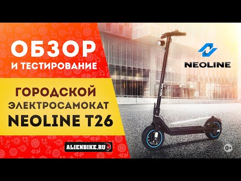 Видео: Городской электросамокат Neoline T26 vs T24 l Обзор и тест