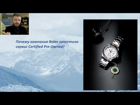 Видео: Почему Rolex запустил сервис Certified Pre-Owned? / Или как Купить часы Ролекс еще Дороже?