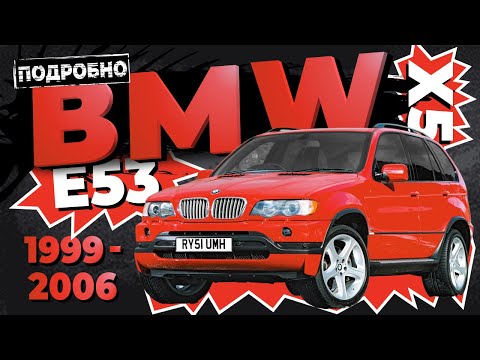 Видео: [ПОДРОБНО] Как снять обшивку двери со снятием стёкол BMW X5 I (E53) ➤ Пошаговое руководство
