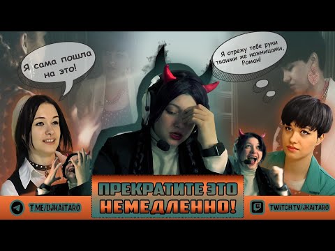 Видео: •СПЭШЛ! • Реакт на "Снимите это немедленно!"•