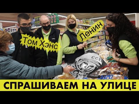 Видео: Испанцы не знают кто такой Юрий Гагарин.