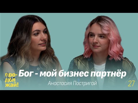 Видео: Искусствовед, основательница Академии OP-POP-ART и Postrigay Gallery. Анастасия Постригай.