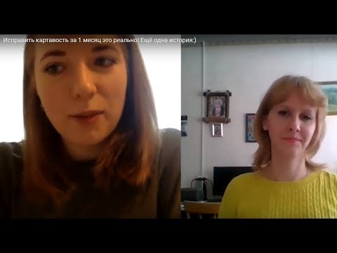 Видео: Исправить картавость за 1 месяц это РЕАЛЬНО! Ещё одна история:)
