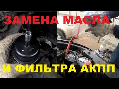 Видео: Замена масла и фильтра АКПП - Honda Civic 4D 1.8 i-vtec