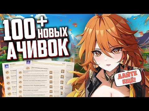 Видео: Собираю ВСЕ ДОСТИЖЕНИЯ НАТЛАНА | Genshin Impact 5.0