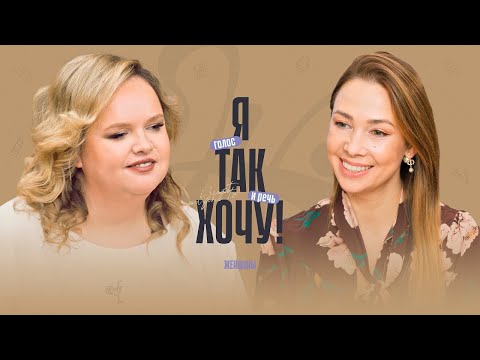 Видео: Изменить жизнь никогда не поздно. Как не отказывать себе в желаемом?