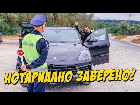 Видео: Нотариално заверено!