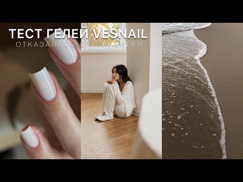 Видео: ОТВРАТИТЕЛЬНЫЙ МОЛОЧНЫЙ | КЛИЕНТУ НЕ ПОНРАВИЛИСЬ НОГТИ 