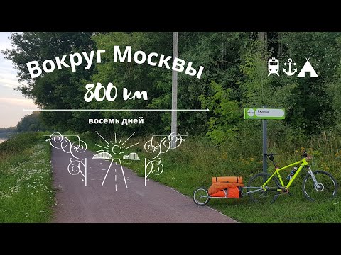 Видео: Царь-пандус, Вело1, Конаково | Велопутешествие вокруг Москвы (часть 1)