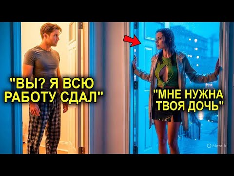 Видео: Отец-Одиночка Думал, Что Миллионерша Ошиблась Адресом… Пока Она Не Сказала: “Я К Твоей Дочке”