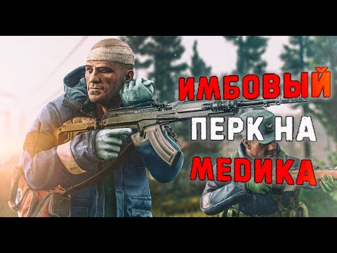 Видео: Вопрос по новому Медику | Stalker online | Stay out