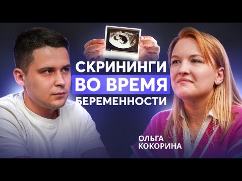 Видео: Генетик про патологии, тесты и беременность. Врач-генетик Ольга Кокорина