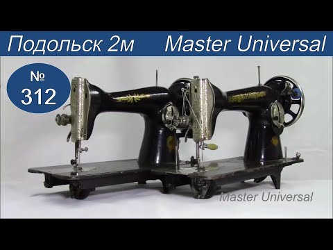 Видео: Как перестроить Подольскую машину с толстой кожи на тонкую ткань. Видео № 312.