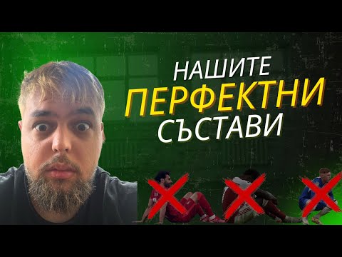 Видео: ⚽️ БЕЗ САЛАХ И САКА, В ИДЕАЛНИТЕ 11?! 🚨 НАШИТЕ НЕВЕРОЯТНИ ОТБОРИ! 🏆