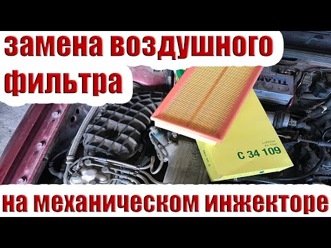 Видео: Замена воздушного фильтра на K-Jetronic audi 80 (VAG)