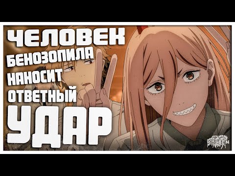 Видео: ЧЕЛОВЕК ГАЗОНОКОСИЛКА наносит ответный удар | Человек Бензопила