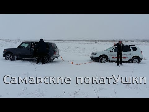 Видео: Urban и Duster в гору по снегу. Самарские покатУшки