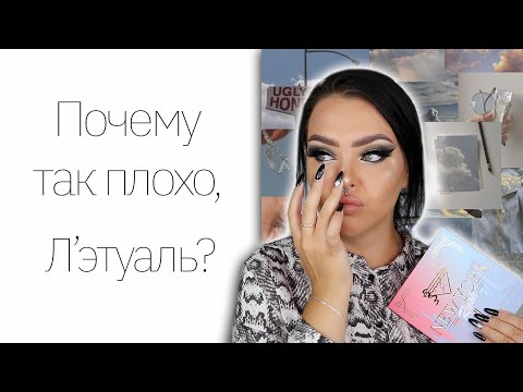 Видео: Косметика Летуаль