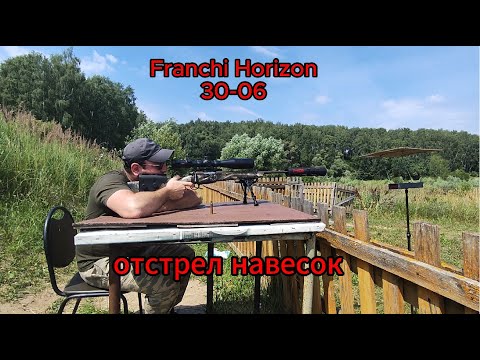 Видео: Franchi Horizon 30-06 отстрел навесок