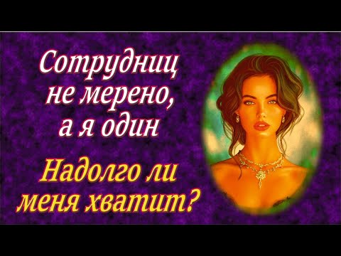 Видео: Начальница у меня на общих основаниях