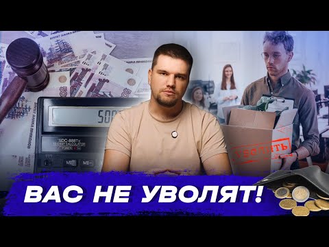 Видео: Как банкротство влияет на работу?