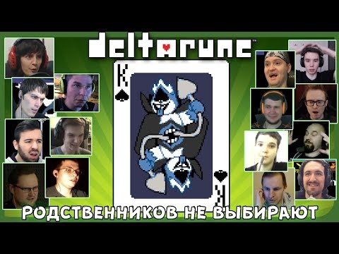 Видео: Реакции Летсплейщиков на Короля Пик - Отца Лансера из DeltaRune (Undertale 2)