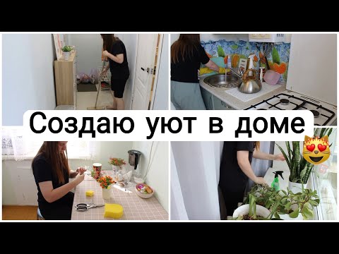 Видео: Убираюсь дома | Мне 22 года!