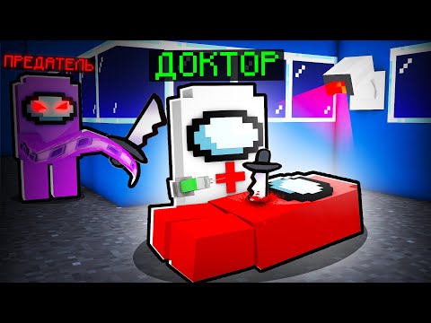 Видео: 😱ДОКТОР ТЕПЕРЬ МОЖЕТ ВОСКРЕШАТЬ ТРУПЫ AMONG US! (Амонг Ас мод)
