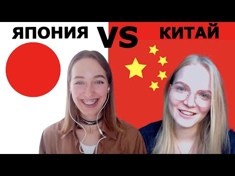 Видео: ЯПОНИЯ vs КИТАЙ. Где лучше?