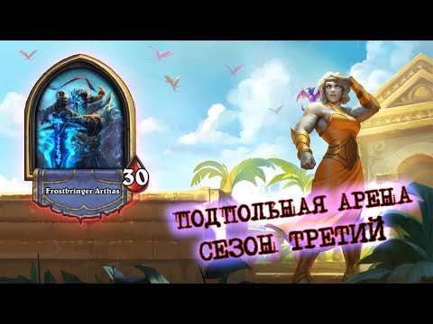 Видео: [ЗАКАЗ] БЕСКОНЕЧНЫЙ ПОТЕНЦИАЛ КАРТЫ. НЕКРО ВРЗРЫВ НА ДК | Арена | Hearthstone