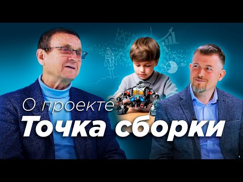 Видео: Ефимов. Точка сборки