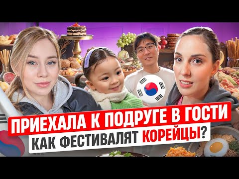 Видео: Отмечаем 23 февраля в Корее русской компанией / Как корейцы проводят время ? / Корея влог