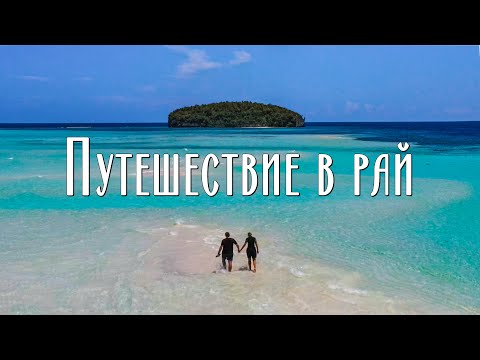 Видео: Путешествие в рай. Раджа Ампат, Индонезия / Raja Ampat, Indonesia
