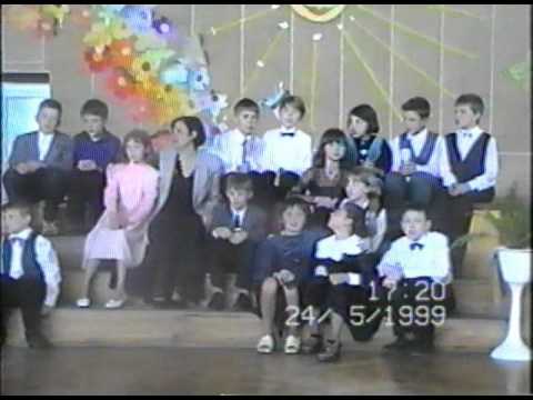 Видео: 24 мая 1999 - Выпускной концерт