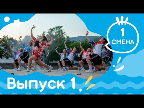 Видео: Выпуск НИВОСТИ № 1 Детская студия КиноНива, 1 смена, 2024 г.