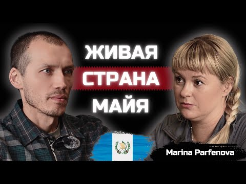 Видео: Зачем переезжать из США в Гватемалу? Жизнь в Центральной Америке