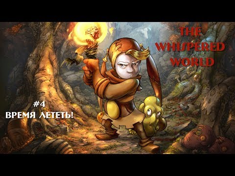 Видео: The whispered world\Ускользающий мир [4] → Конец первой главы