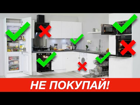 Видео: Лучшая бытовая техника для кухни // Что купить в новую квартиру?