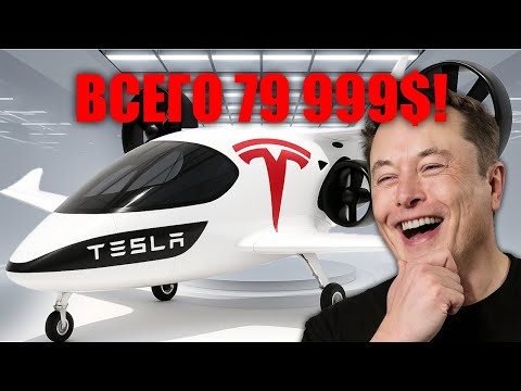 Видео: Илон Маск шокирует — электрический самолёт Tesla за $79 999 уничтожает эпоху Boeing и Airbus!