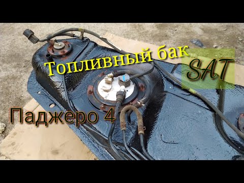 Видео: SAT🔸 Топливный бак, стоит ли брать❓❓❓