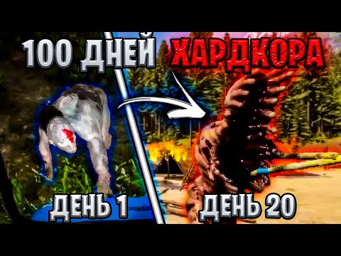 Видео: 100 Дней ХАРДКОРА в Sons of the Forest V1.0 Релиз