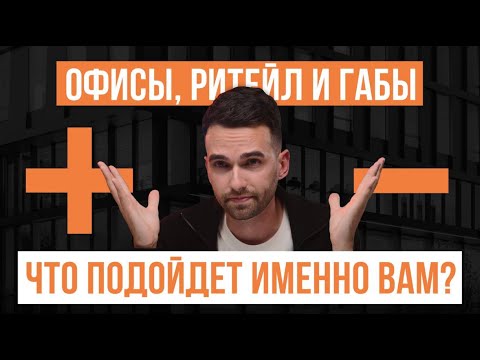 Видео: КУДА ВЛОЖИТЬСЯ В МОСКВЕ / Как заработать на недвижимости: советы инвесторов
