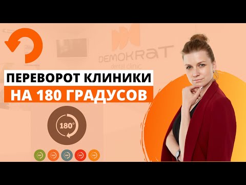Видео: Прямой эфир с Оксаной Тороповой тему: «Переворот клиники на 180 градусов»